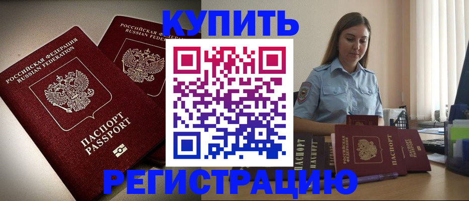 временная регистрация для всех в Кузнецке