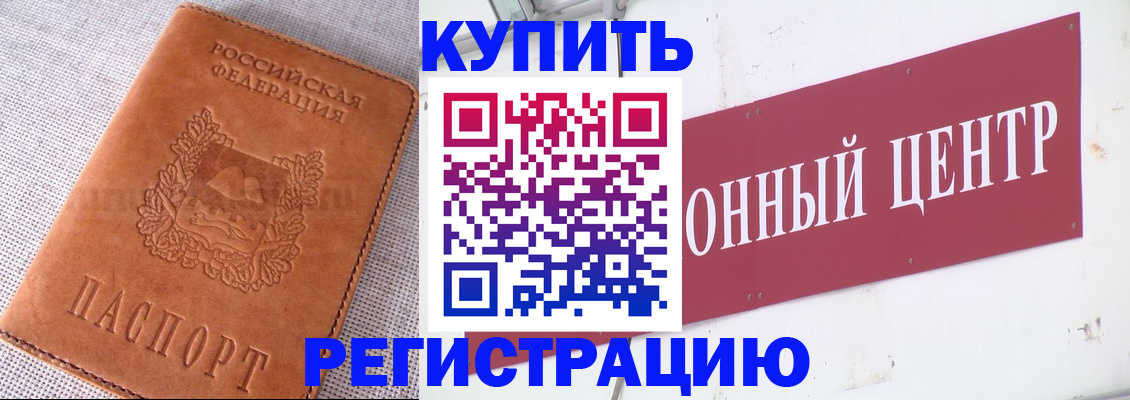 прописка гарантия в Кузнецке