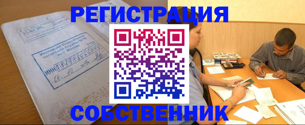 прописка от собственника в Кузнецке