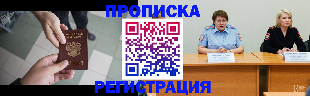 прописка штамп в Кузнецке