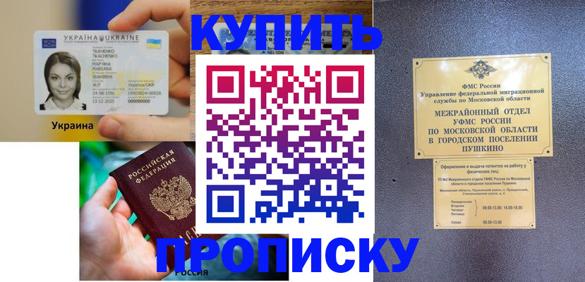 прописка законно в Кузнецке