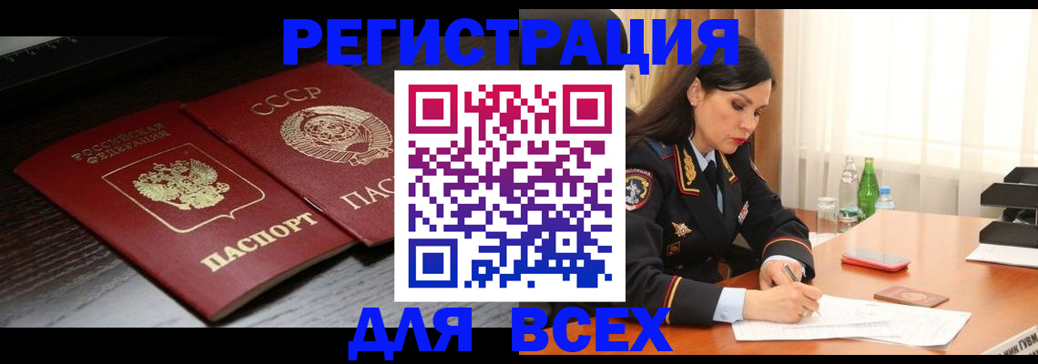 прописка поиск в Кузнецке