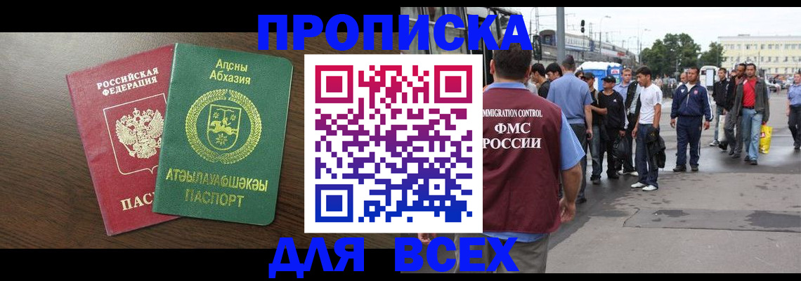 временная прописка в Кузнецке